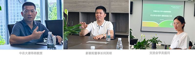首個(gè)!中國農(nóng)業(yè)大學(xué)攜手新朝陽啟動(dòng)“朝陽稼穡計(jì)劃”